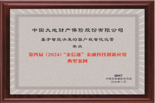 第四屆（2024）‘金信通’金融科技創(chuàng)新應用案例